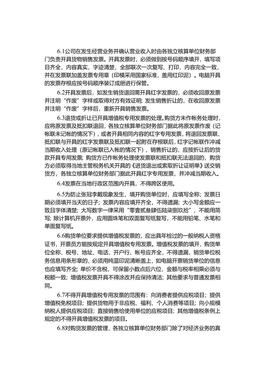 发票管理制度.docx_第2页