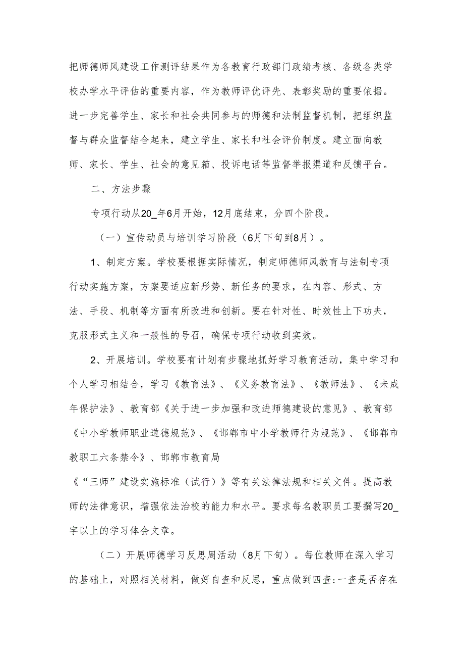 法制教育实施方案（3篇）.docx_第3页