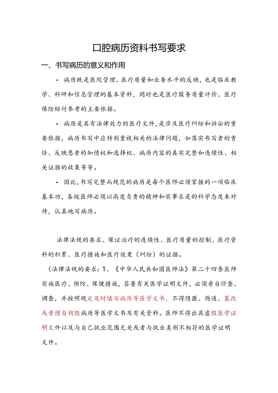 口腔病历资料书写要求.docx_第1页