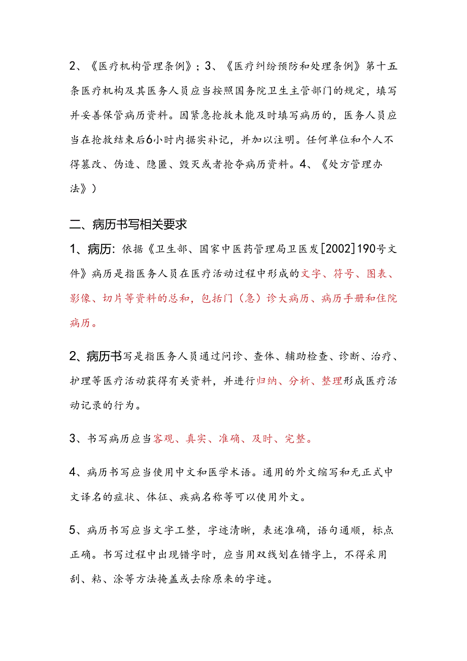 口腔病历资料书写要求.docx_第2页