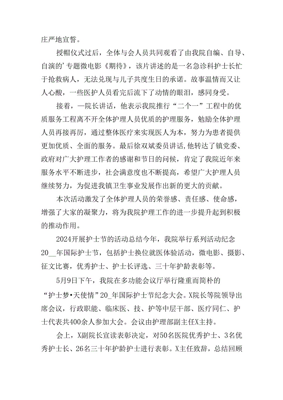 2024开展护士节的活动总结.docx_第3页