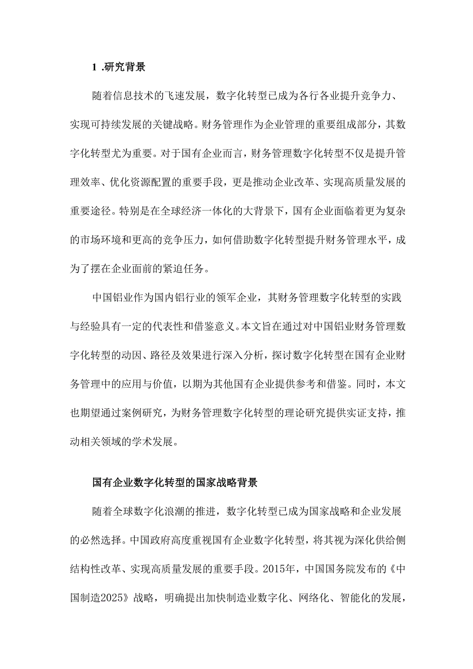 国有企业财务管理数字化转型的动因、路径及效果研究基于中国铝业的案例分析.docx_第2页