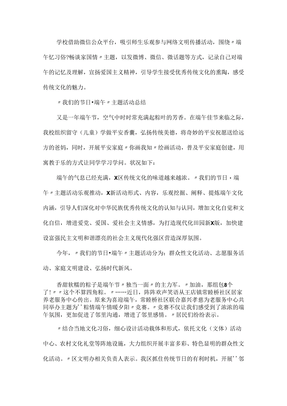 20xx学校我们的节日端午节主题教育活动总结精选5篇.docx_第2页