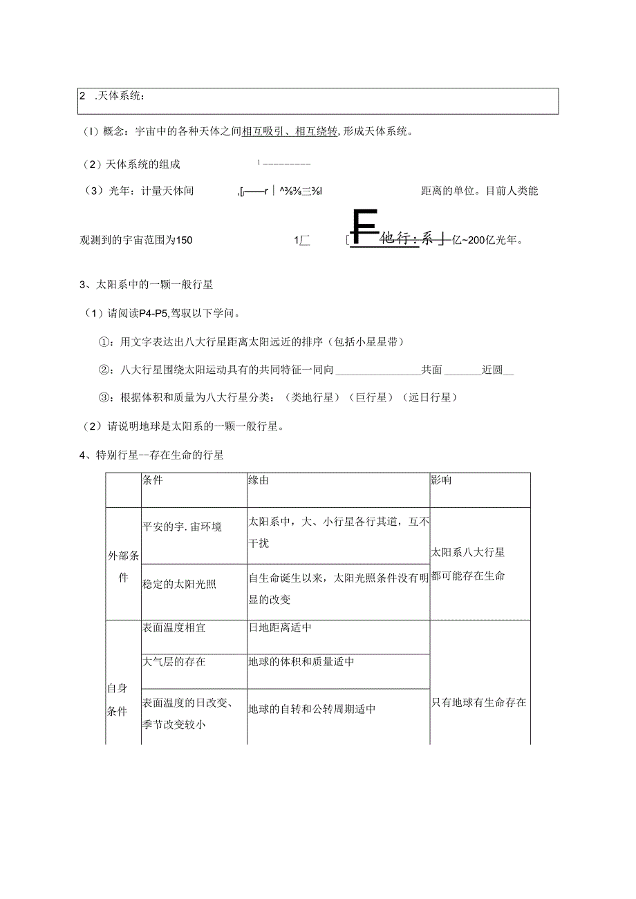 001宇宙中的地球答案版.docx_第2页