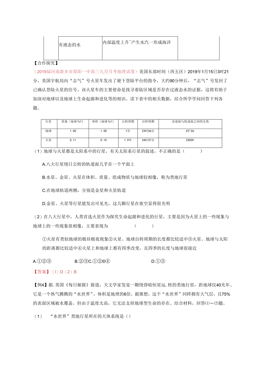 001宇宙中的地球答案版.docx_第3页