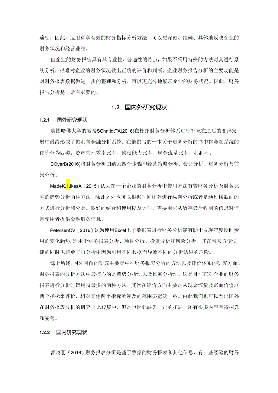 【《企业财务报表分析研究—以中国北方稀土集团为例》14000字（论文）】.docx_第2页