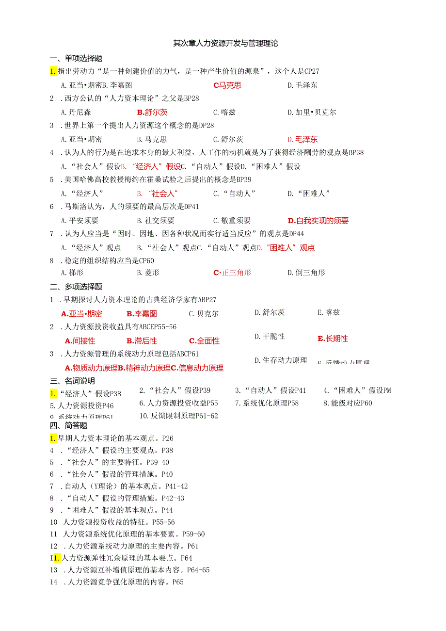 (公司人力资源管理与开发).docx_第2页