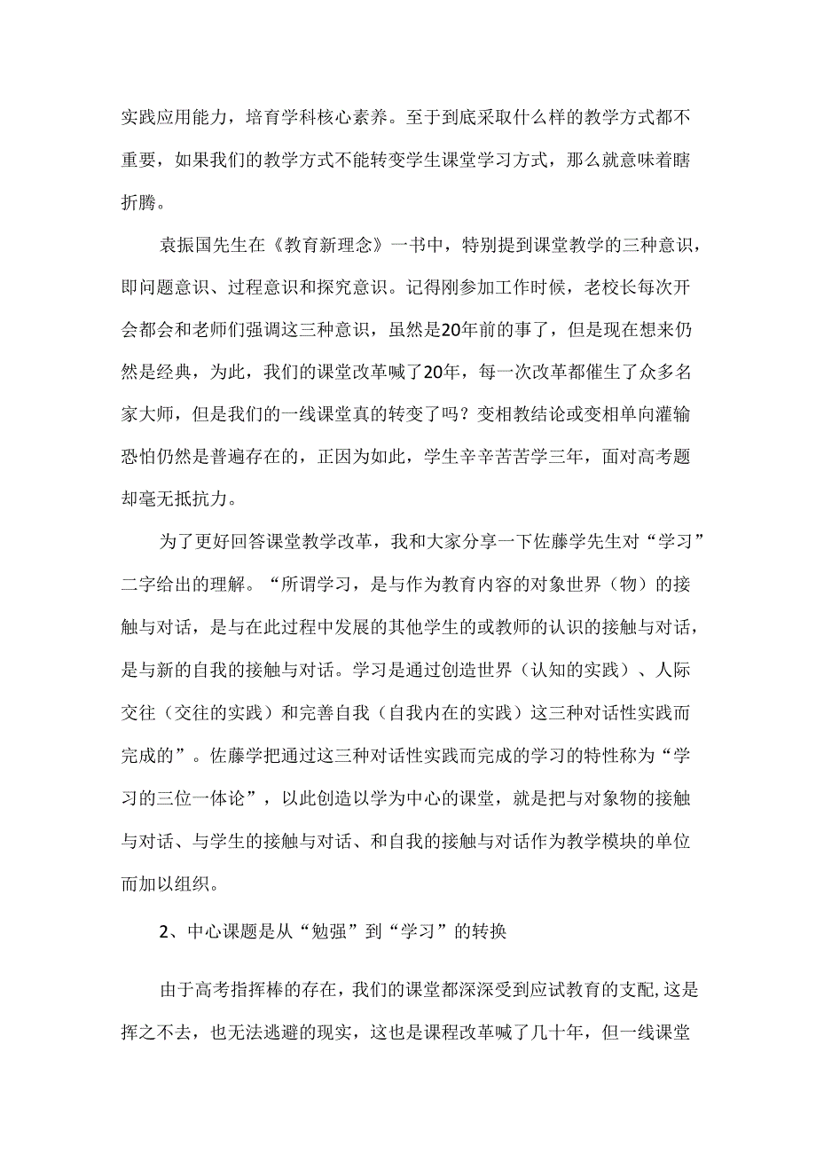 合作的、探究的、反思的课堂教学模式思考.docx_第2页