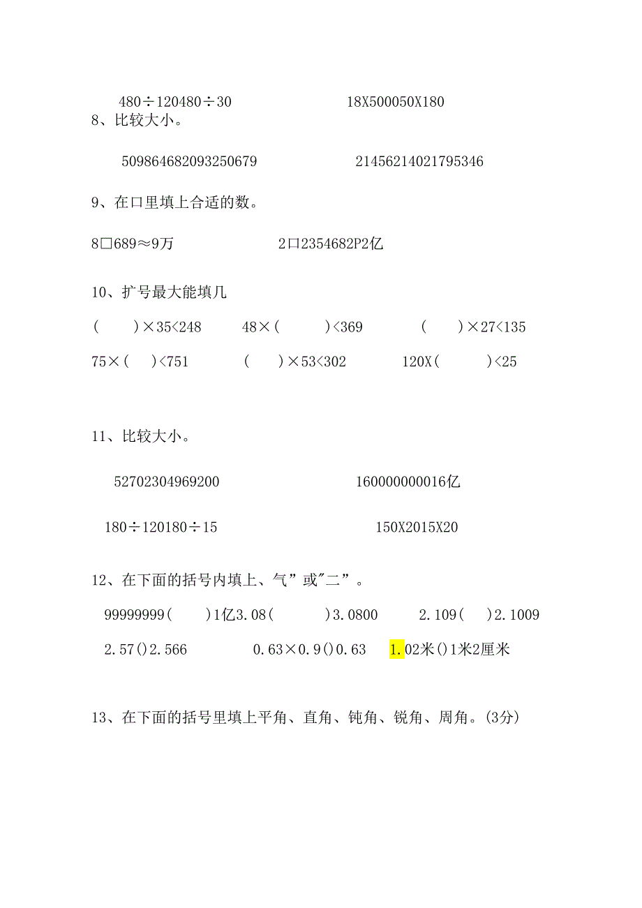 四年级上册19道填空总结专项练习.docx_第2页