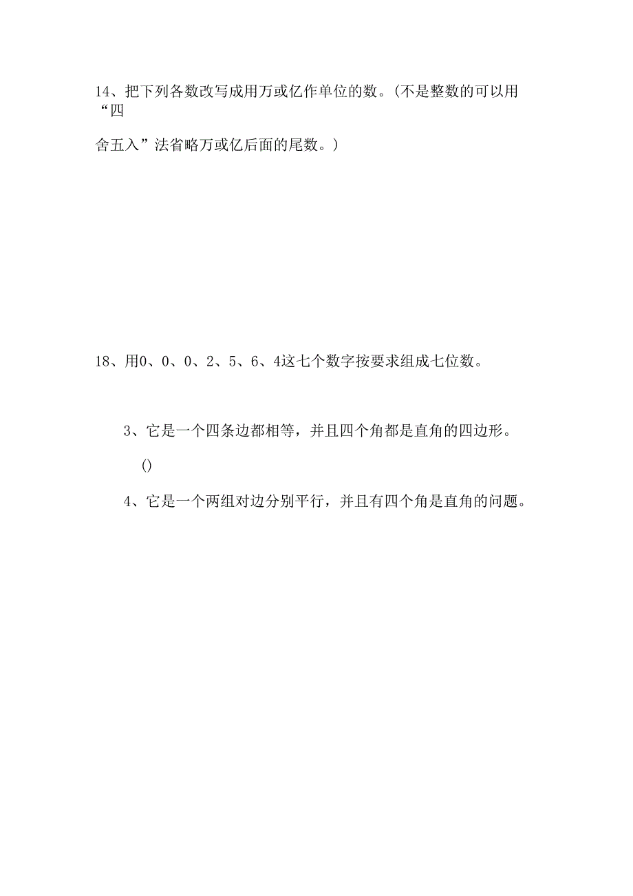 四年级上册19道填空总结专项练习.docx_第3页