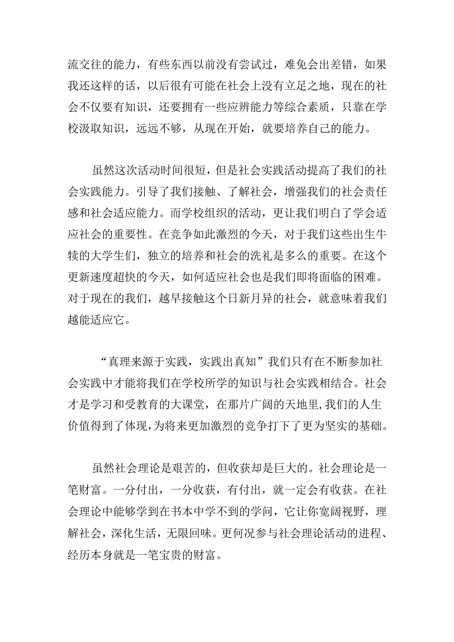 2024暑假社会实践心得体会最新.docx_第2页