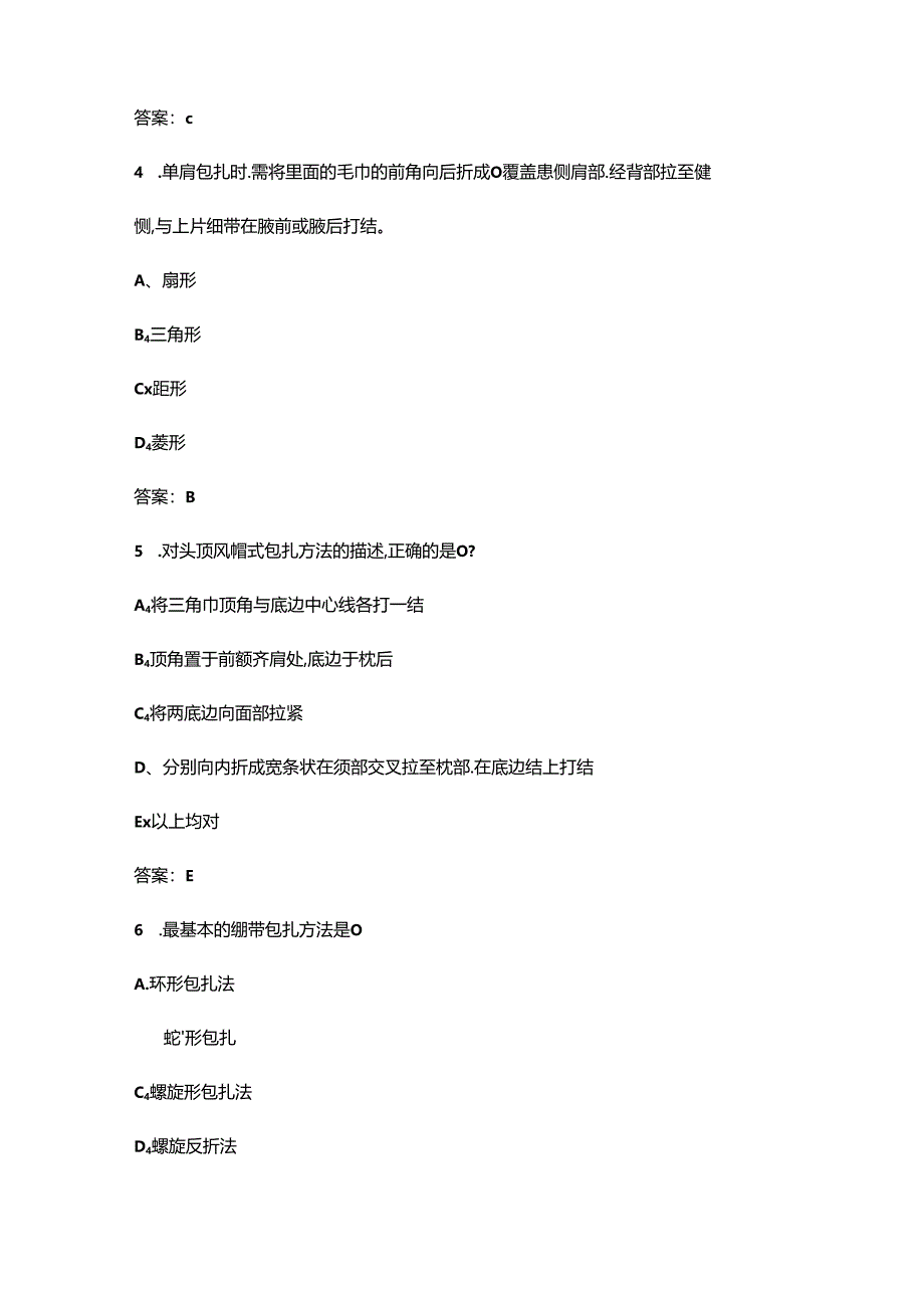 2024年高校红十字应急救护大赛理论考试题库（含答案）.docx_第2页