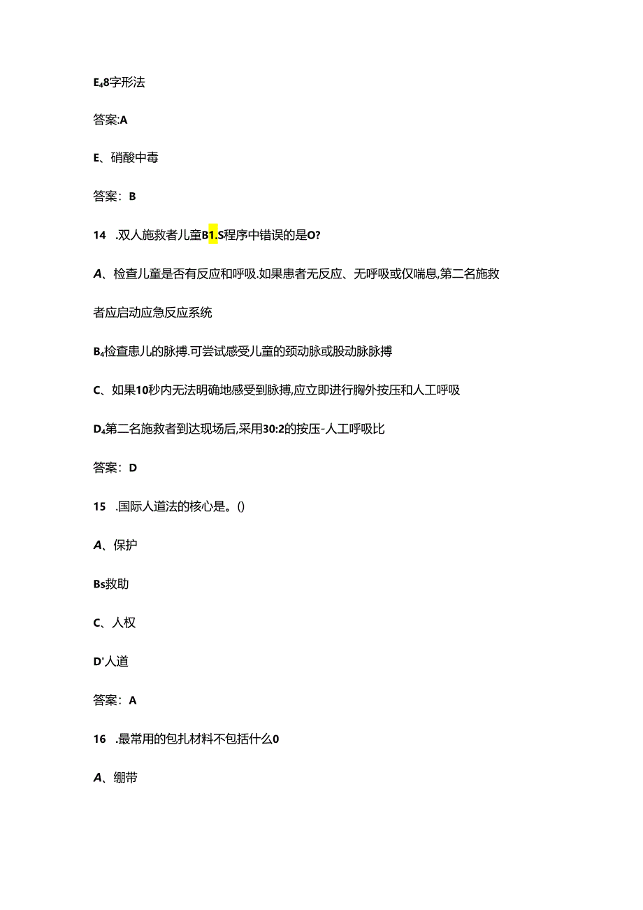 2024年高校红十字应急救护大赛理论考试题库（含答案）.docx_第3页