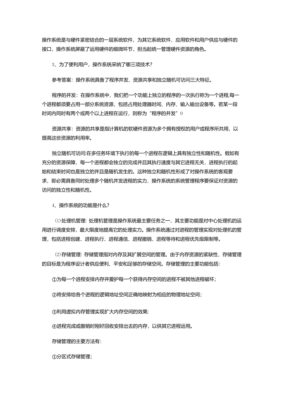 09电大软件技术基础形成性考核册的答案[1]18.docx_第2页