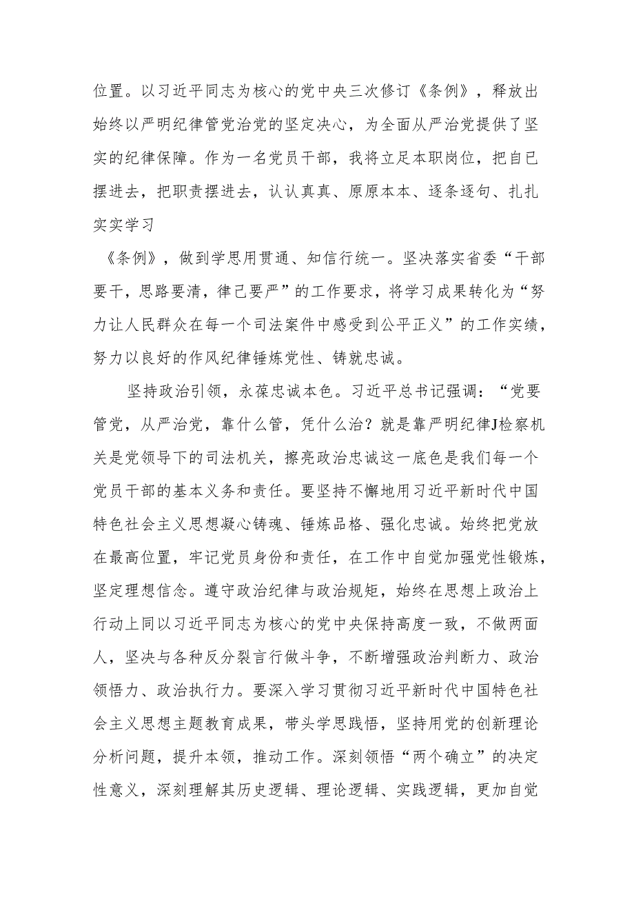 (5篇)党纪学习教育读书班专题研讨发言汇编.docx_第2页