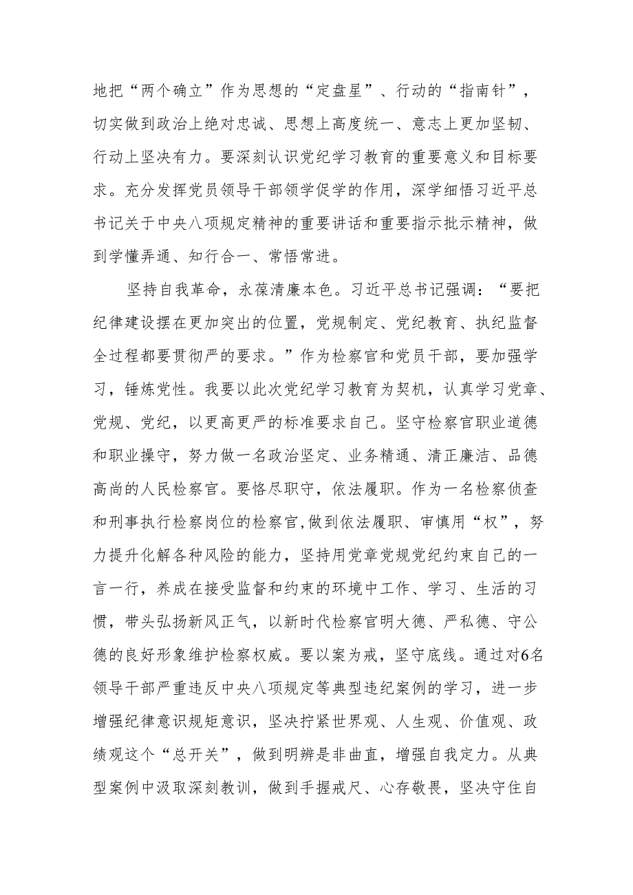 (5篇)党纪学习教育读书班专题研讨发言汇编.docx_第3页