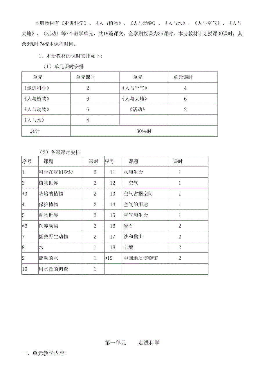 【66页精品】首师大科学第一教案_三上.docx_第2页