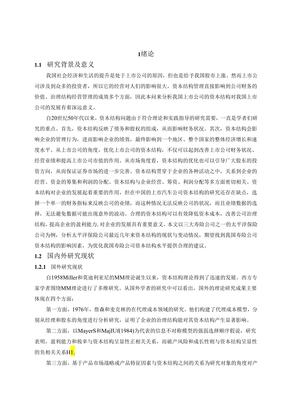 【《中国太平洋保险公司资本结构问题及完善策略（图表论文）》11000字】.docx_第2页