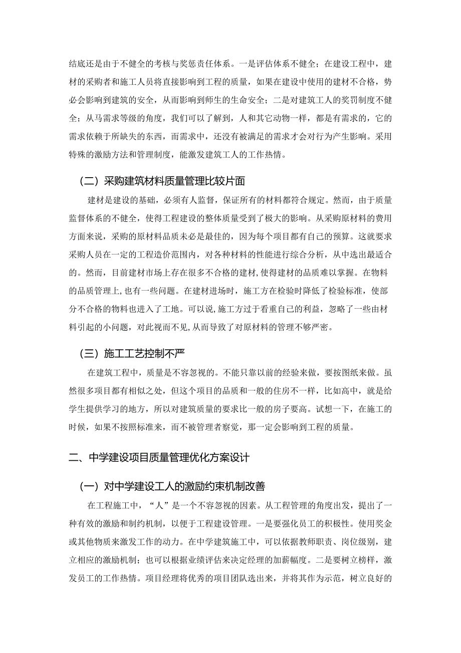 【《建筑管理方向调研报告》2700字】.docx_第2页