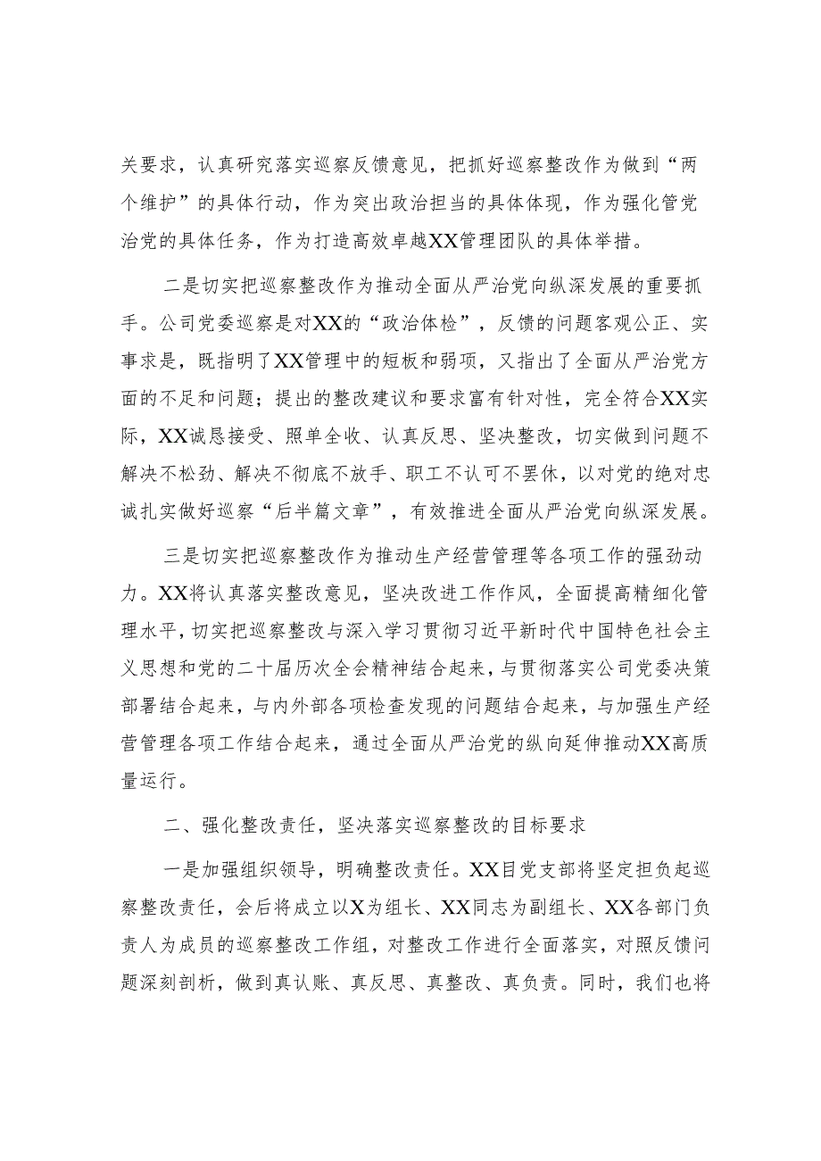 国企党支部书记在公司党委巡察整改反馈会上的表态发言&关于学习条例、研讨交流、巡视巡察等方面标题集锦50例.docx_第2页