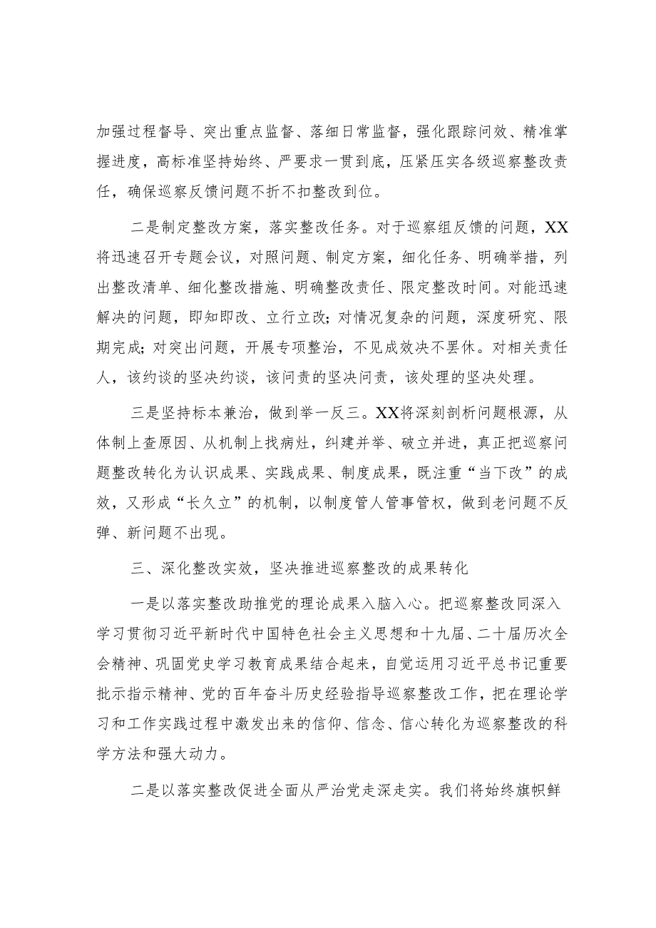 国企党支部书记在公司党委巡察整改反馈会上的表态发言&关于学习条例、研讨交流、巡视巡察等方面标题集锦50例.docx_第3页