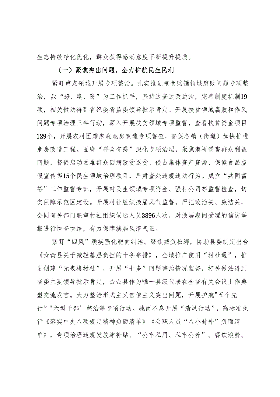 2024群众身边不正之风和腐败问题集中整治工作情况报告【7篇】.docx_第2页