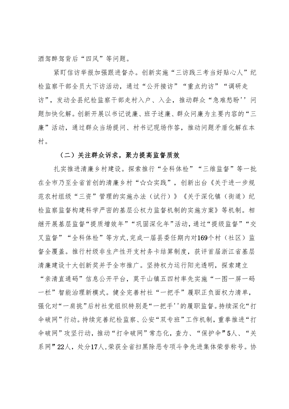 2024群众身边不正之风和腐败问题集中整治工作情况报告【7篇】.docx_第3页