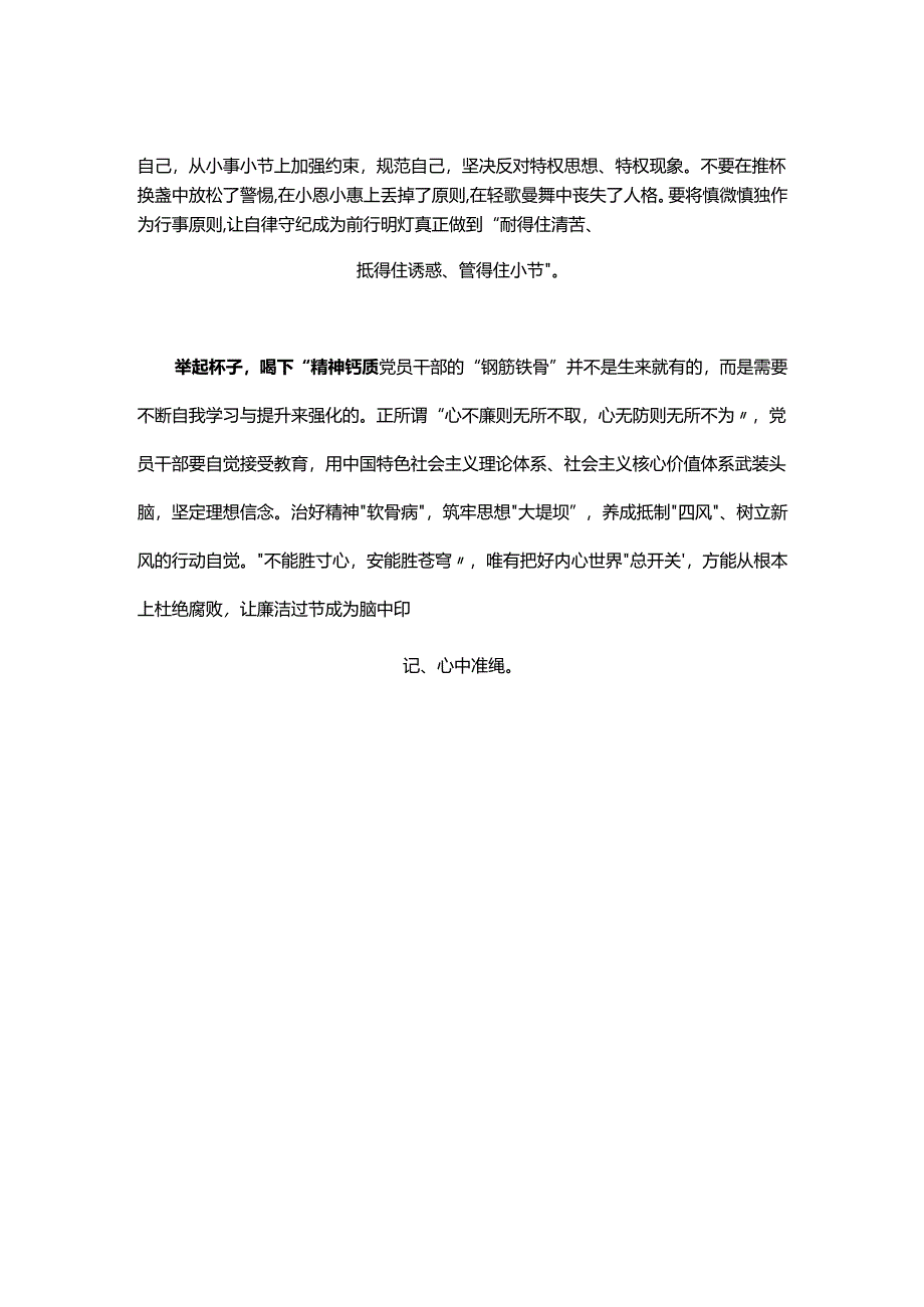 【心得体会】党员干部观看《零容忍》心得体会：敲响廉洁“警钟”.docx_第2页