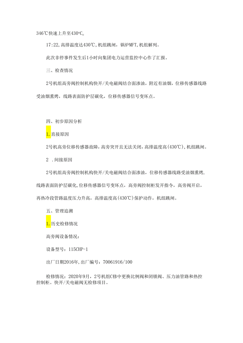 100万机组满负荷高旁阀突开主汽压能降多少？.docx_第2页