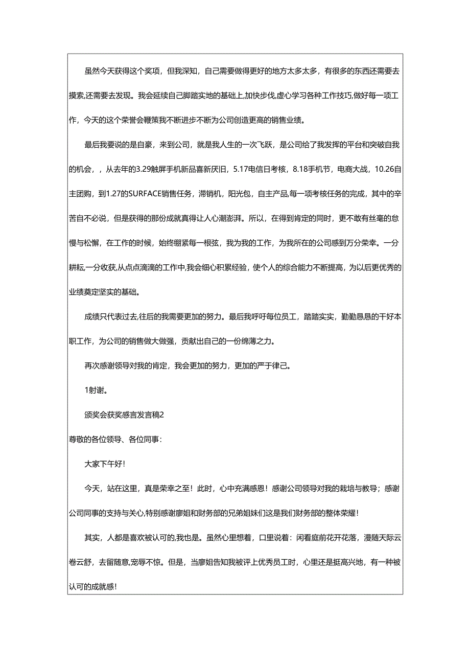 2024年颁奖会获奖感言发言稿.docx_第2页