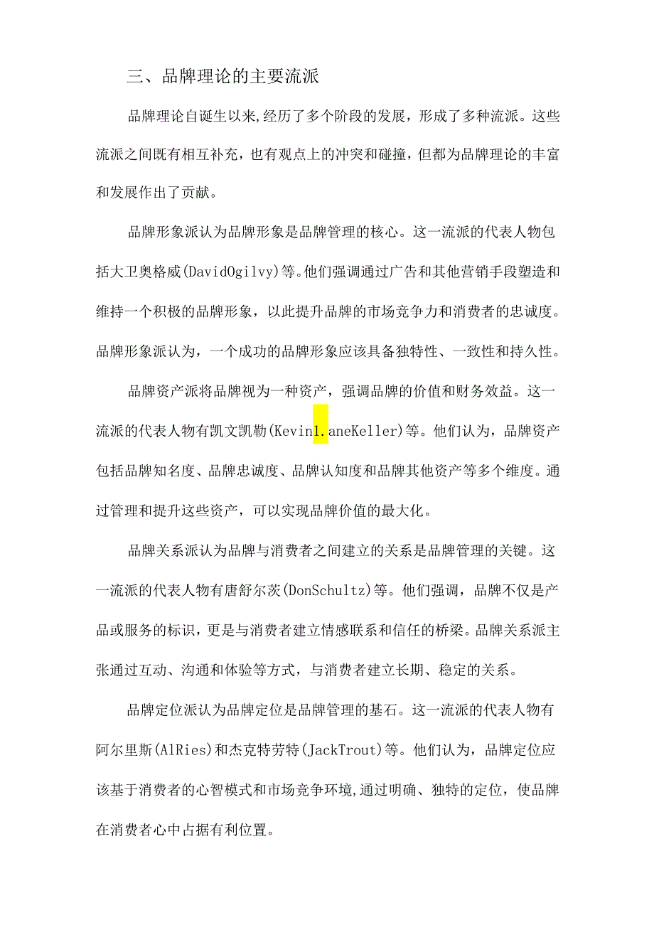 品牌理论研究综述.docx_第3页