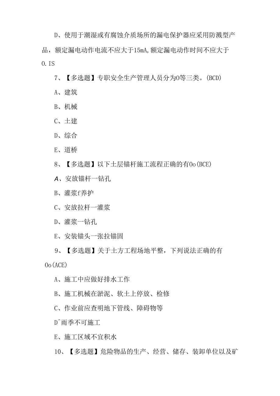 【安全员-C证】模拟考试200题及答案.docx_第3页