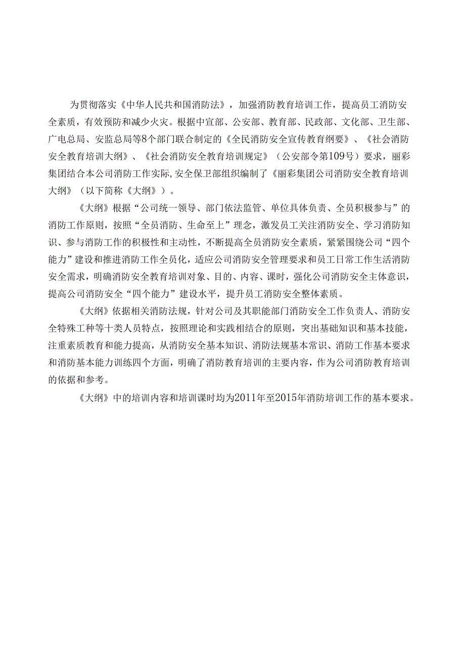 消防安全教育培训大纲.docx_第2页