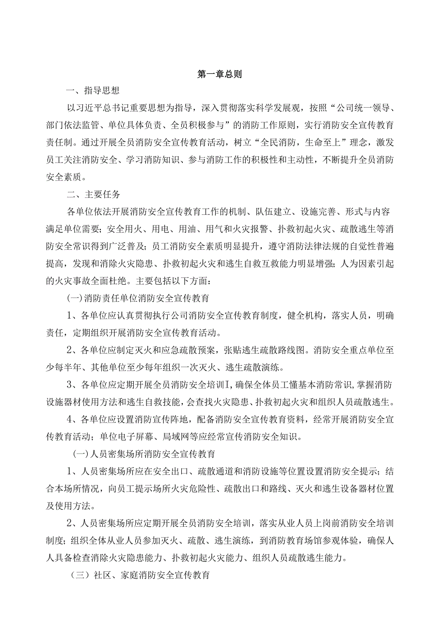 消防安全教育培训大纲.docx_第3页