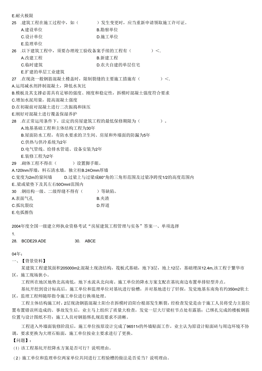 04-12一建建筑实务真题与答案集锦.docx_第3页