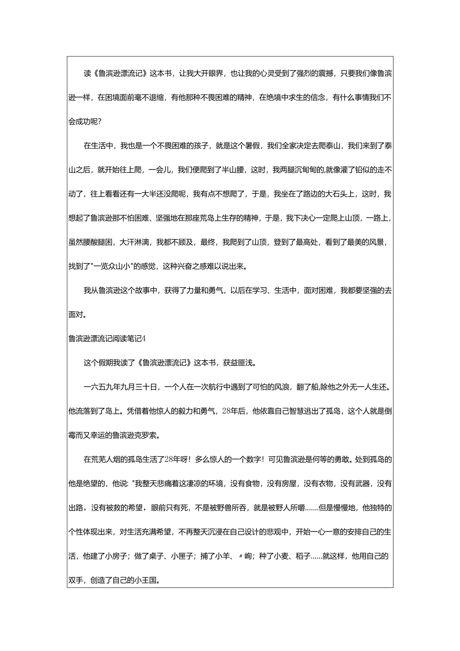 2024年鲁滨逊漂流记阅读笔记.docx_第3页