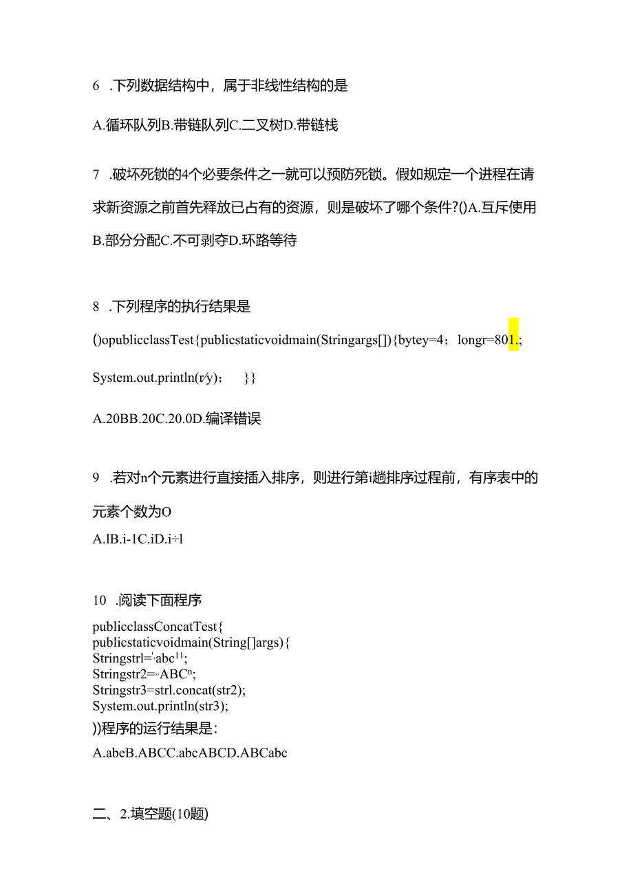 【备考2023年】辽宁省朝阳市全国计算机等级考试Java语言程序设计测试卷(含答案).docx_第2页