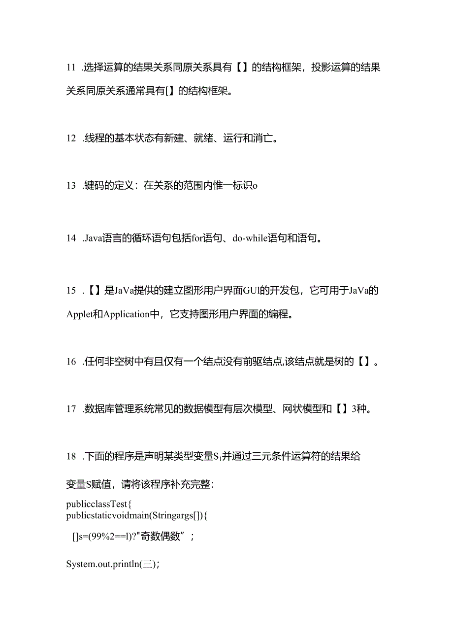 【备考2023年】辽宁省朝阳市全国计算机等级考试Java语言程序设计测试卷(含答案).docx_第3页