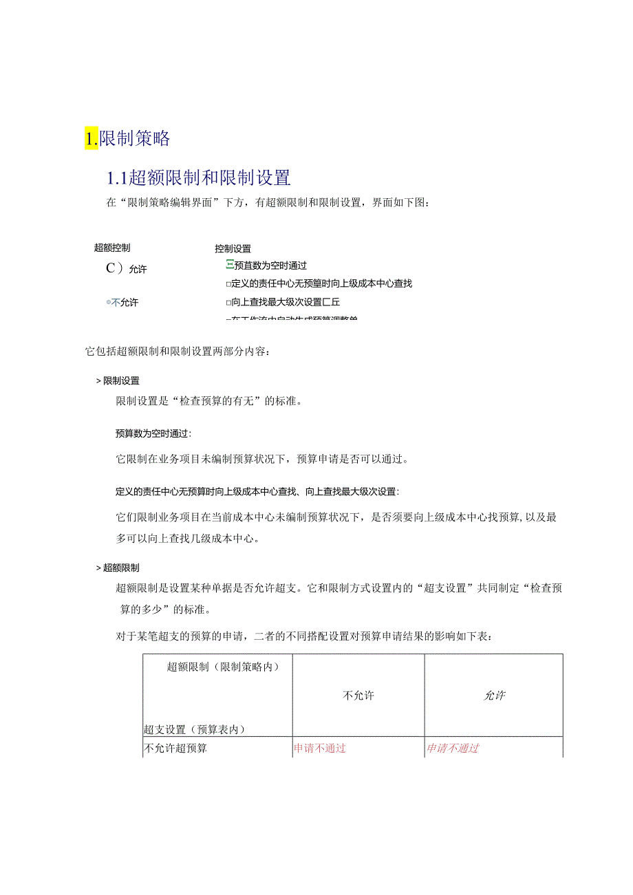 07EAS预算控制策略剖析.docx_第3页