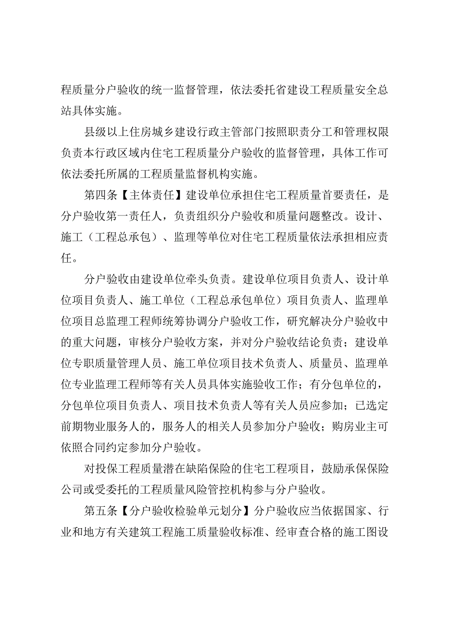 四川省住宅工程质量分户验收管理规定2024.docx_第2页