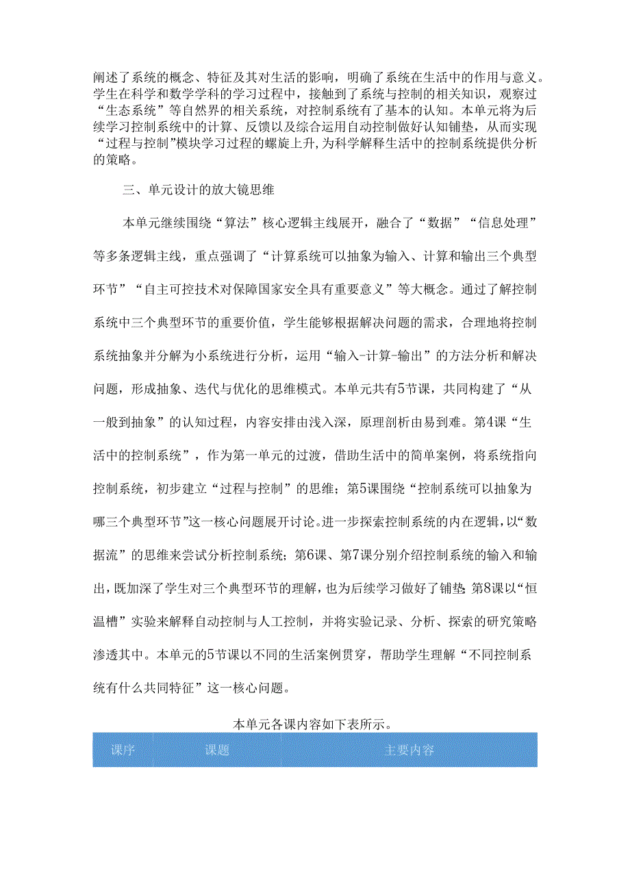 浙教版五年级下册信息科技第二单元控制系统单元教学计划.docx_第2页