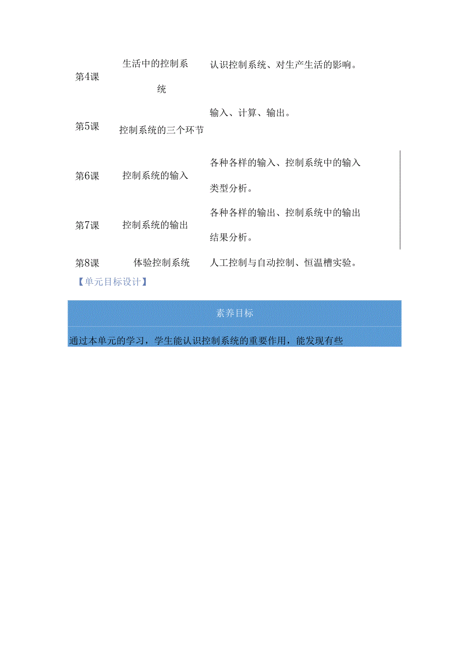 浙教版五年级下册信息科技第二单元控制系统单元教学计划.docx_第3页