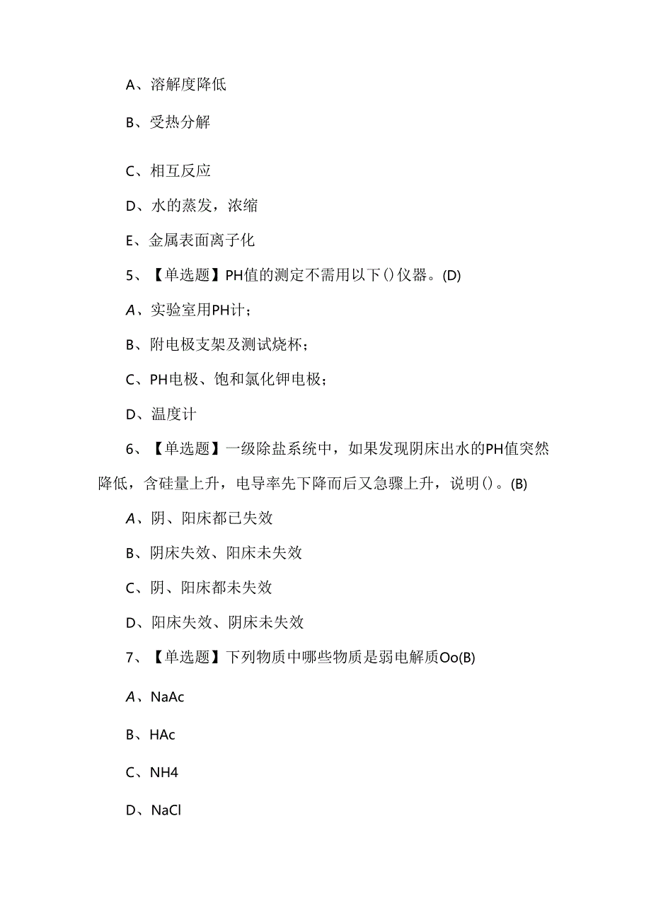 【G3锅炉水处理】考试100题.docx_第2页