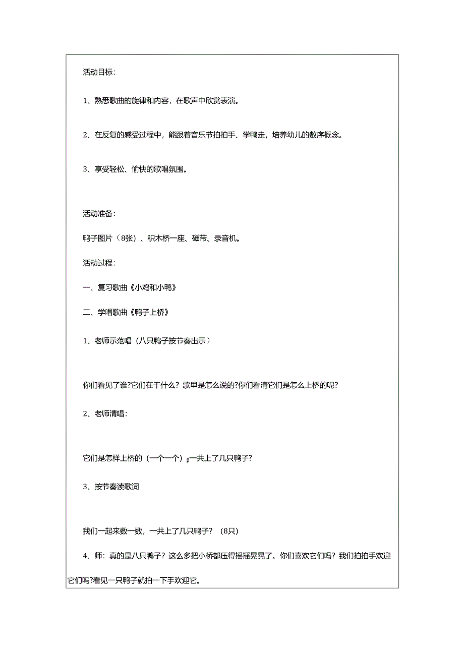 2024年鸭子上桥的教学反思.docx_第2页