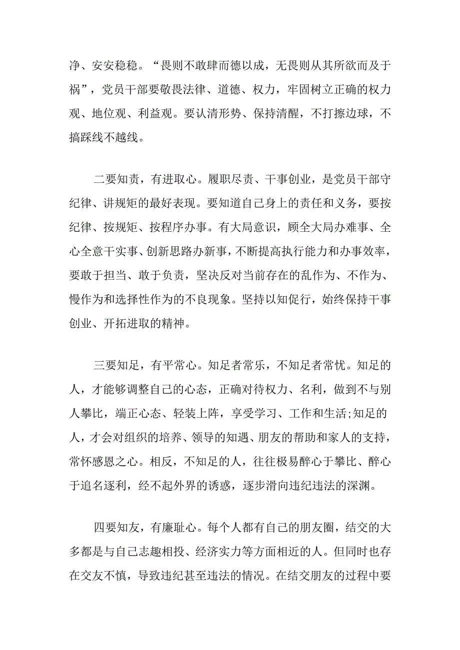 【党纪学习】党纪学习教育读书班研讨发言稿.docx_第2页