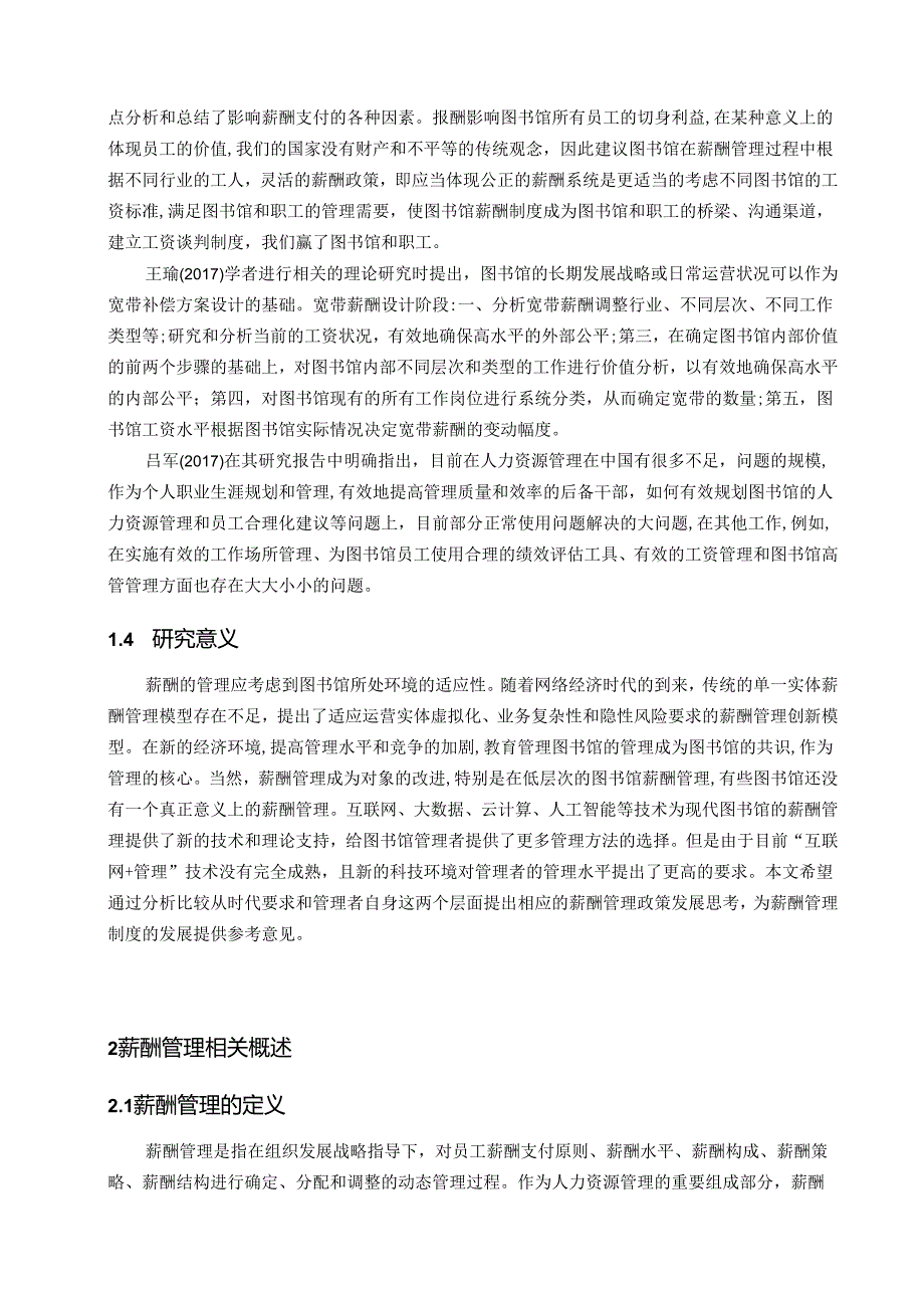 【《图书馆员工薪酬管理问题与对策探析》10000字（论文）】.docx_第3页