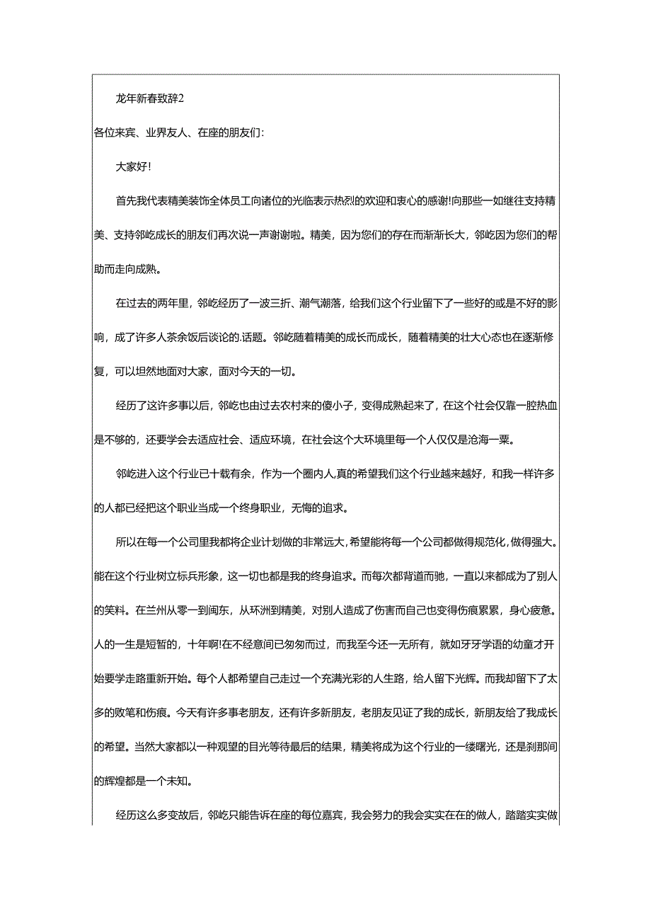 2024年龙年新春致辞.docx_第2页