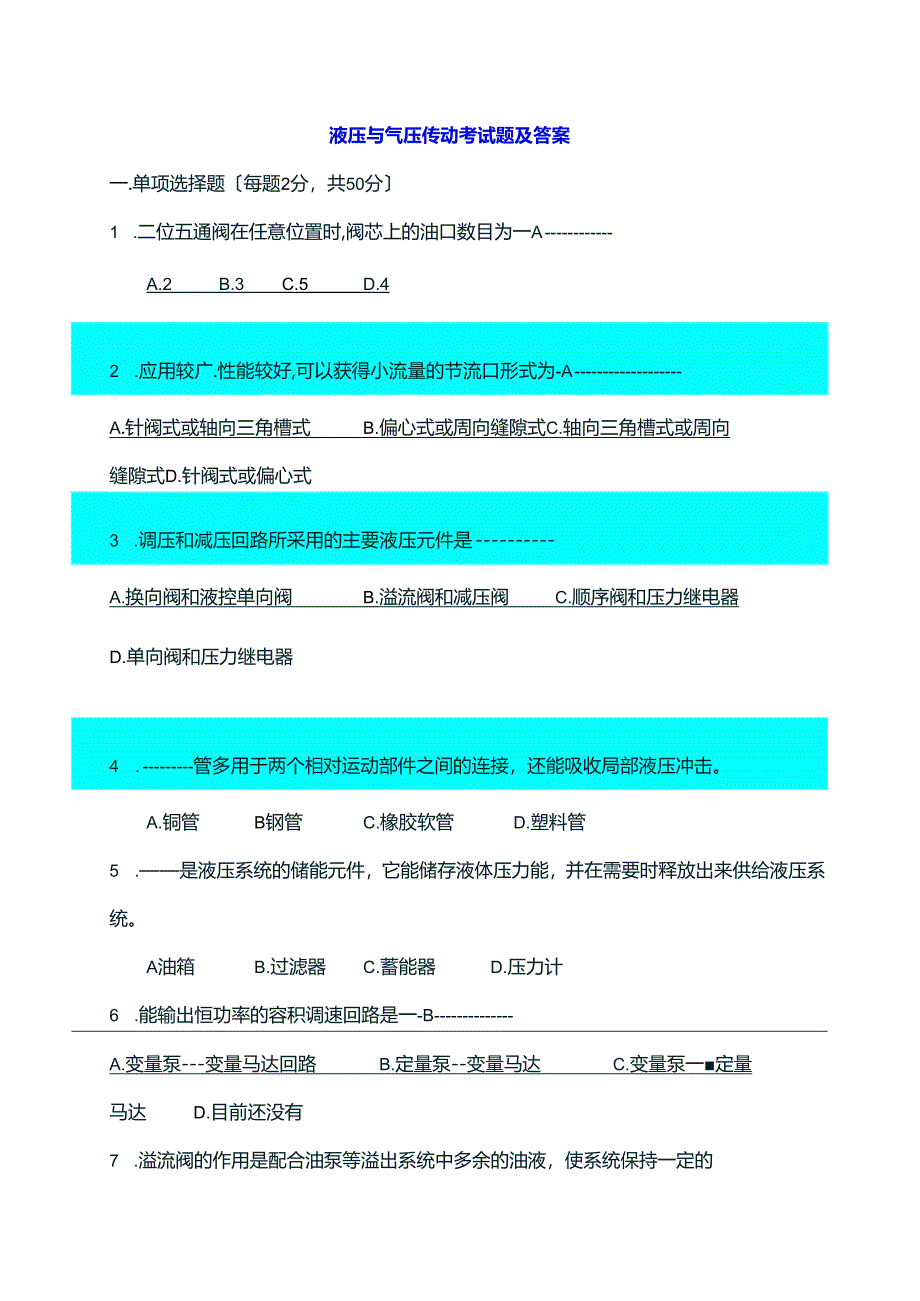 液压考试题和答案.docx_第1页