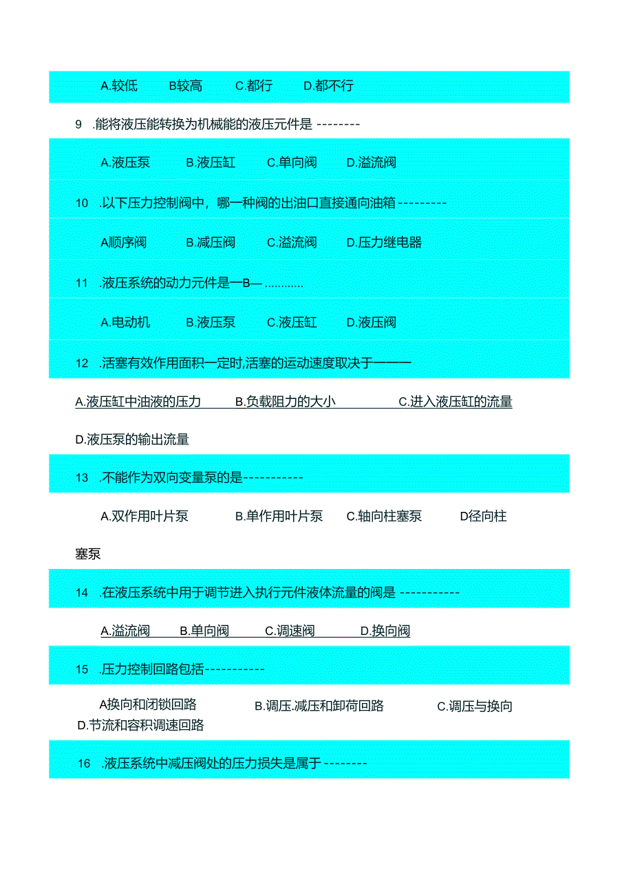 液压考试题和答案.docx_第3页