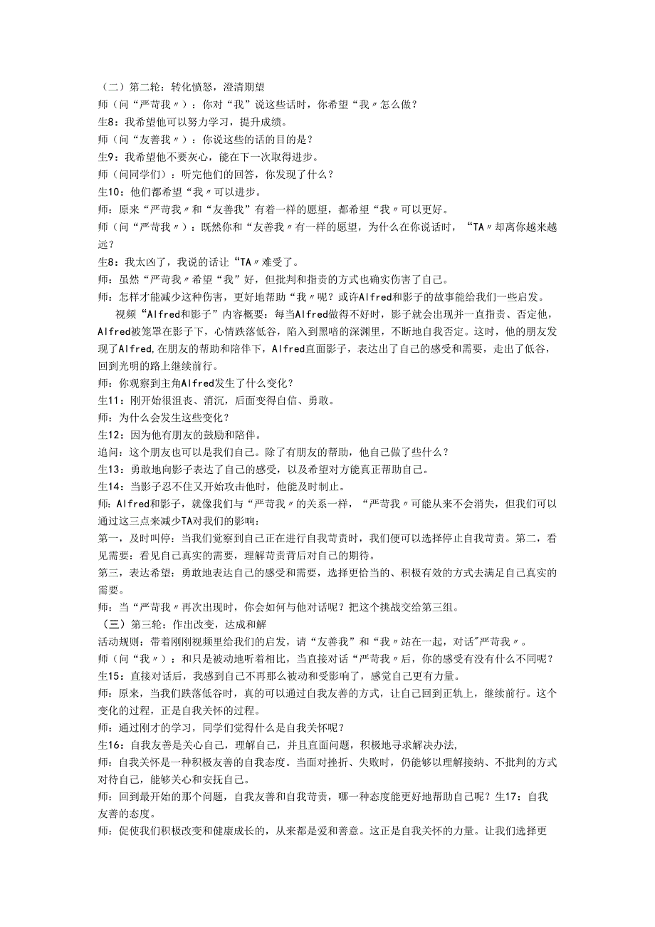 活动设计+最佳盟友——初中班会生自我关怀心理辅导课设计.docx_第3页